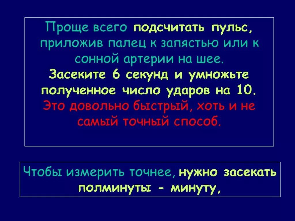 Подсчет пульса за 6 секунд. Подсчет пульса на сонной артерии. Как измерить пульс за 6 секунд. Подсчет ЧСС на сонной артерии. Засекать секунд