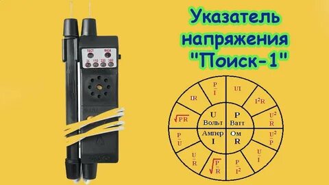 Работа с указателями напряжения