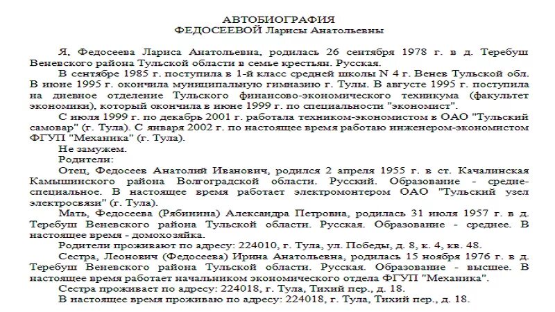 Автобиография гражданство образец. Пример написания биографии о себе для работы. Биография образец заполнения. Пример автобиографии при приеме на работу для женщины Госслужба. Как правильно писать автобиографию на работу образец.