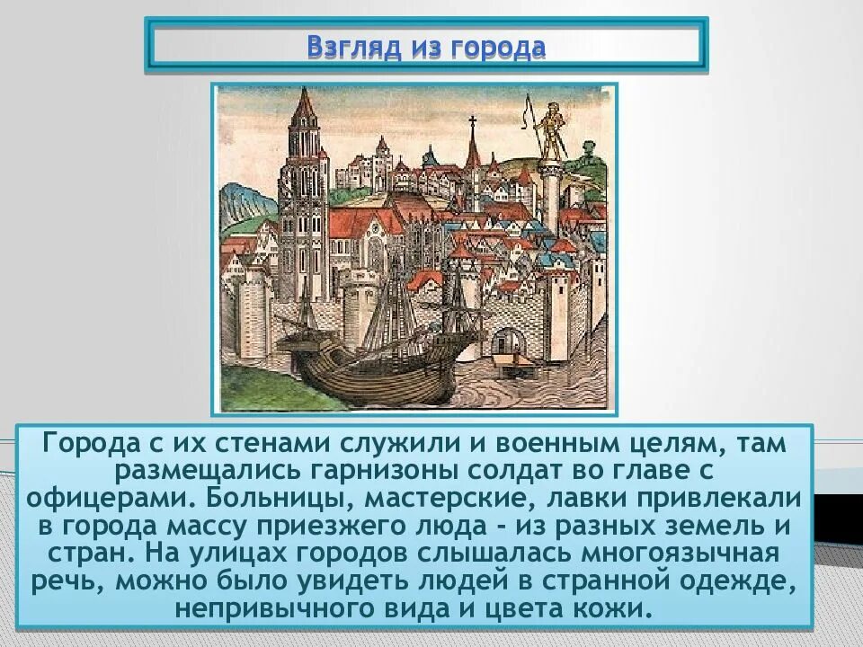 Горожане и их образ жизни в средние века. Горожане горожане и их образ жизни. Горожане и их образ жизни история. Образ жизни горожан в средневековье. История 6 класс п 14