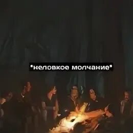 Молчание Мем. Неловкое молчание. Агрессивное молчание Мем. Звук молчания Мем. Неловкое молчание ремикс