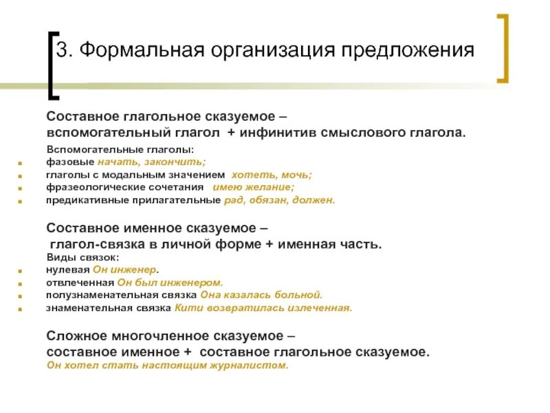 Составное глагольное сказуемое представлено в предложении. Предложения с составным глагольным сказуемым. Три предложения с составным глагольным сказуемым. Глагольные сказуемые со вспомогательными глаголами. Предложение на тему составное глагольное сказуемое.