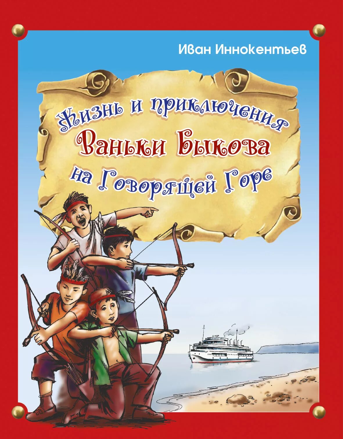 Приключения для детей 6. Книги приключения для детей. Книги приключения для детей 7-8 лет. Жизнь приключение.