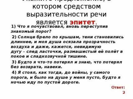 Найдите предложение где средством выразительности является эпитет