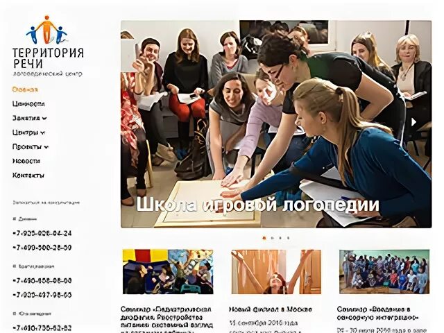 Территория речи