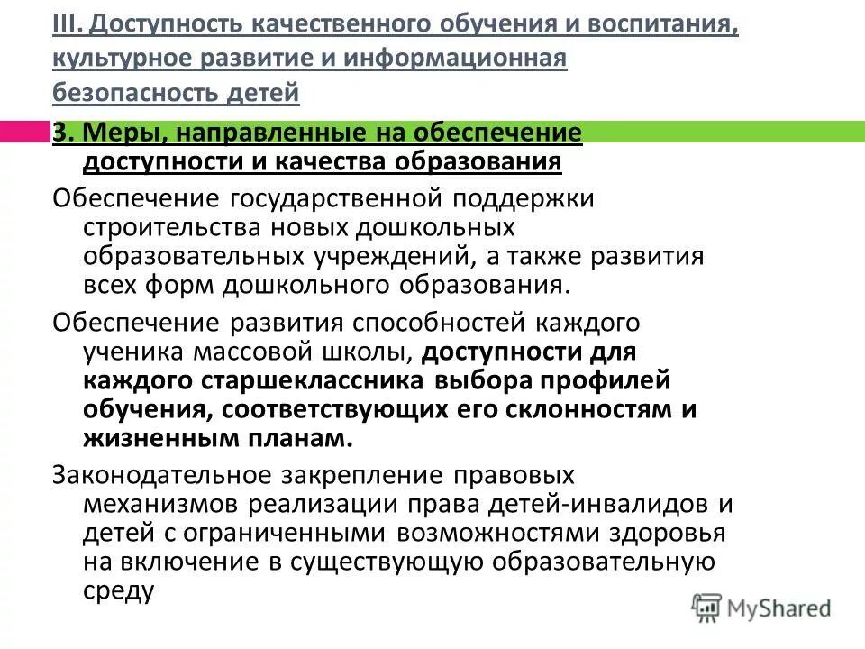 Повышение доступности образования. Доступность качественного образования. Доступность качественного образования. Доступность качественного образования. Обеспечение доступности качественного образования.