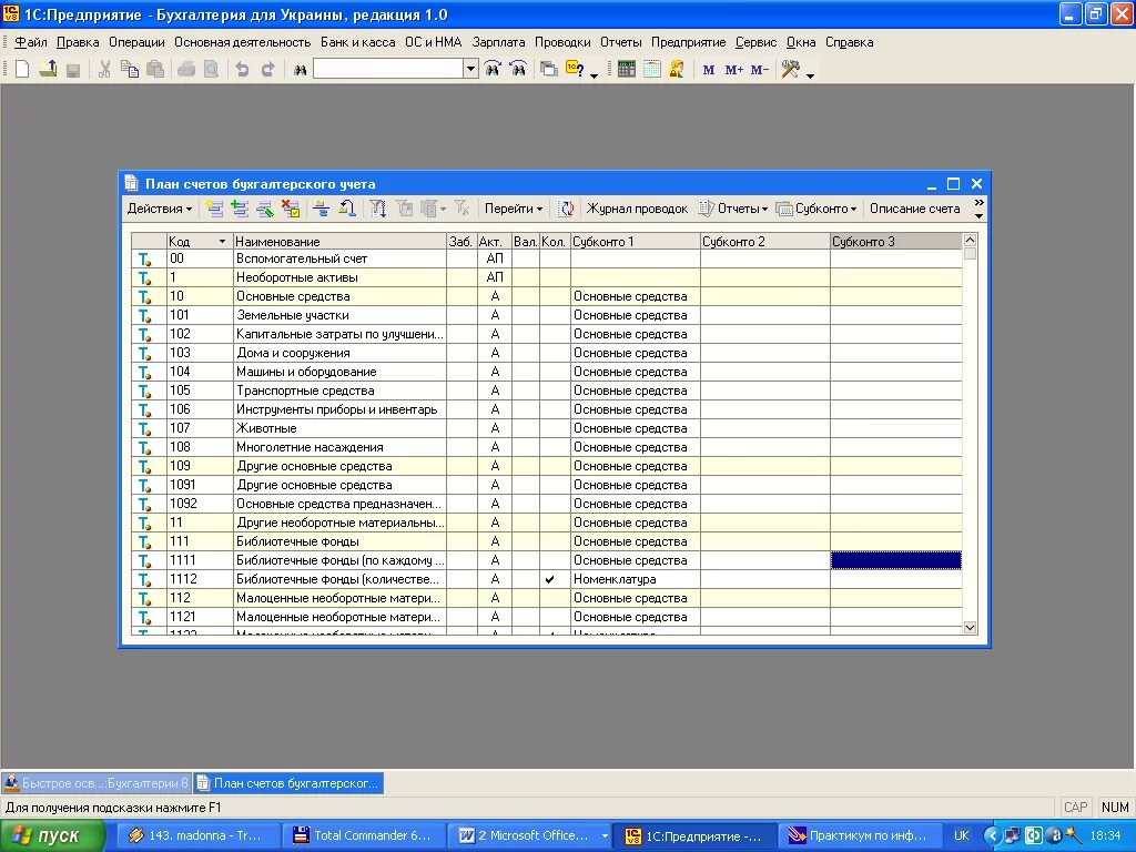 1с план счетов бухгалтерского учета. Забалансовые счета бухгалтерского учета в 1 с. План счетов в 1с Бухгалтерия. План счетов 1с в торговле. Номер забалансовых счетов