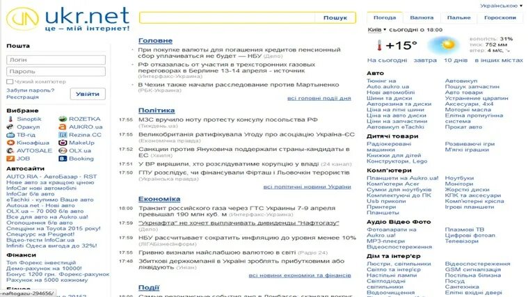 Новости укрнет сегодня. Ukr.net. Укр нет. Новости Украины укрнет. Ukr.net почта.