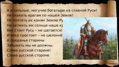 Сильные могучие богатыри на славной руси