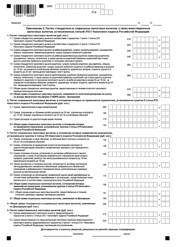 Приложение 3 к декларации 3 НДФЛ образец заполнения. Приложение 5 к декларации 3 НДФЛ образец заполнения декларации. 3 НДФЛ образец заполнения с приложением. Пример заполнения приложения 7 к декларации 3-НДФЛ. Декларация на вычет за 2021 год