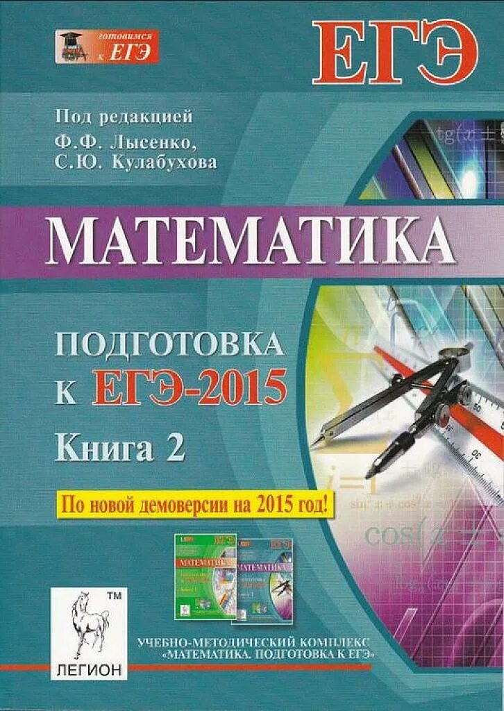 Математика 2015 года