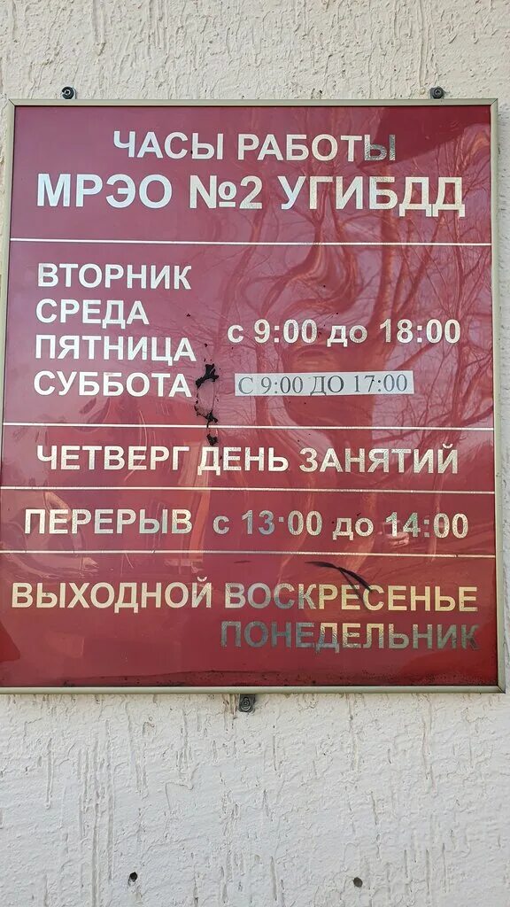Панорама: МРЭО № 2 ГИБДД МВД по Республике Адыгея, МРЭО, ул. имени Г.К. Наш, 7, 