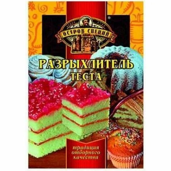 Разрыхлитель теста остров специй. Разрыхлитель для теста 20г остров специй. Разрыхлитель теста 20г АВС. Остров специй производитель.