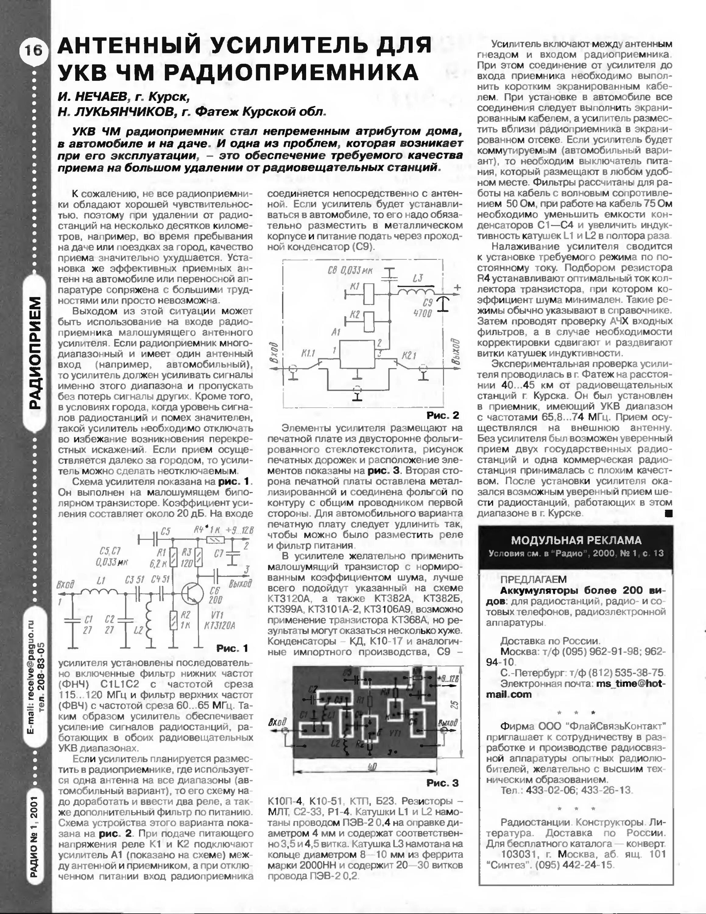 Усилитель кв УКВ приемника. Схема антенного усилителя fm диапазона. Антенный усилитель на кт368. Схемы антенных усилителей для ФМ приемника. Укв сигнал