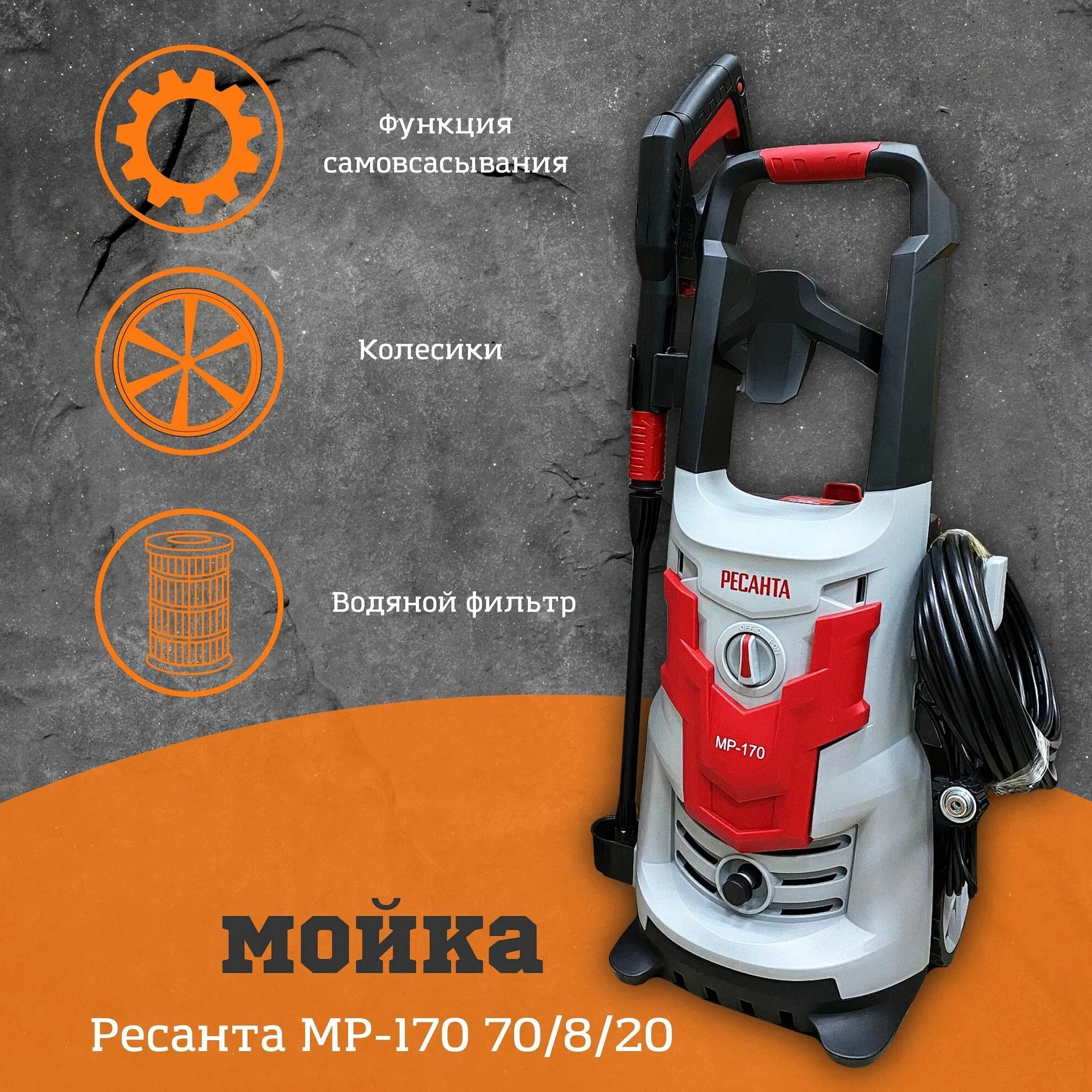 Мойка мр 170. Ресанта МР-170. Мойка высокого давления Ресанта м170. Автомойка Ресанта МР-170. Форсунка для мойки высокого Ресанта 170.