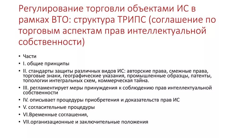 Регулирование коммерции. Регулирование коммерции
