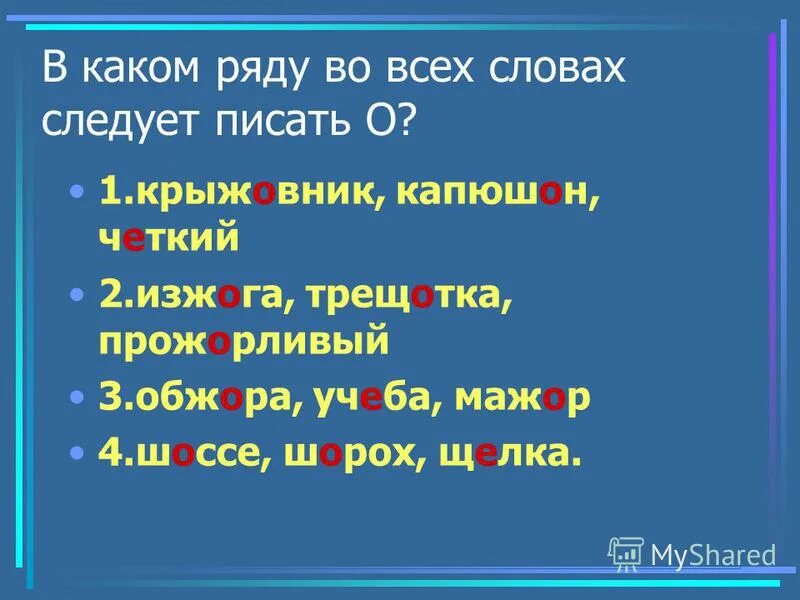 В каком случае следует писать е. Бе. В каком случае следует писать е. В каких случаях следует писать букву е жёкей. В каком случае следует писать е.
