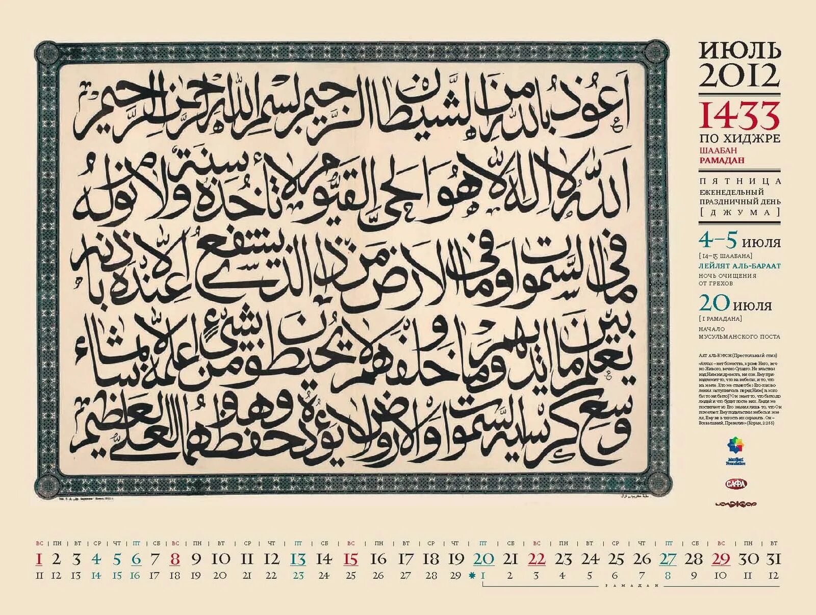 Персидский календарь. Древний исламский календарь. Мусульманский лунный календарь. Месяцы мусульманского календаря. Мусульманский календарь картина.