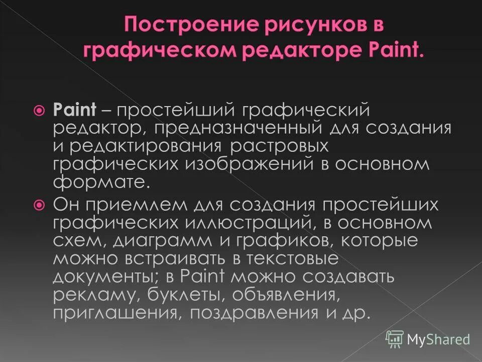 Растровый графический редактор предназначен для. Графические редакторы вывод. для чего служат графические редакторы приведите пример. к растровым графическим редакторам не относится.