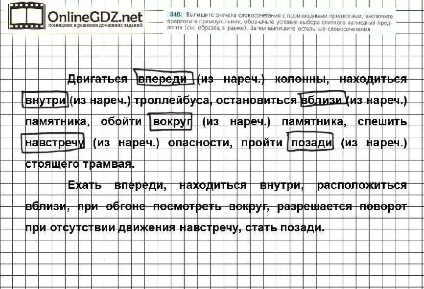 Русский язык 7 класс ладыженская предлог. Выпишите сначала словосочетания с производными предлогами. Словосочетания с пррмзводным пред. Словосочетание с производным предлогом. Выписать сначала словосочетания с производными предлогами.