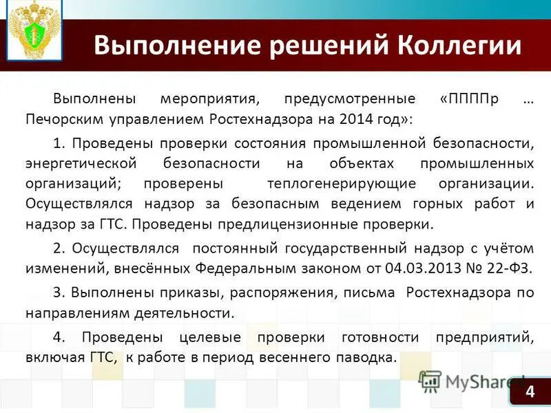 ростехнадзор печорское управление. ростехнадзор печора. печорское управление ростехнадзора сайт. ростехнадзор печорское управление. гончаренко александр николаевич коми.
