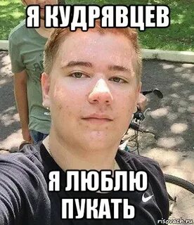 Пукать