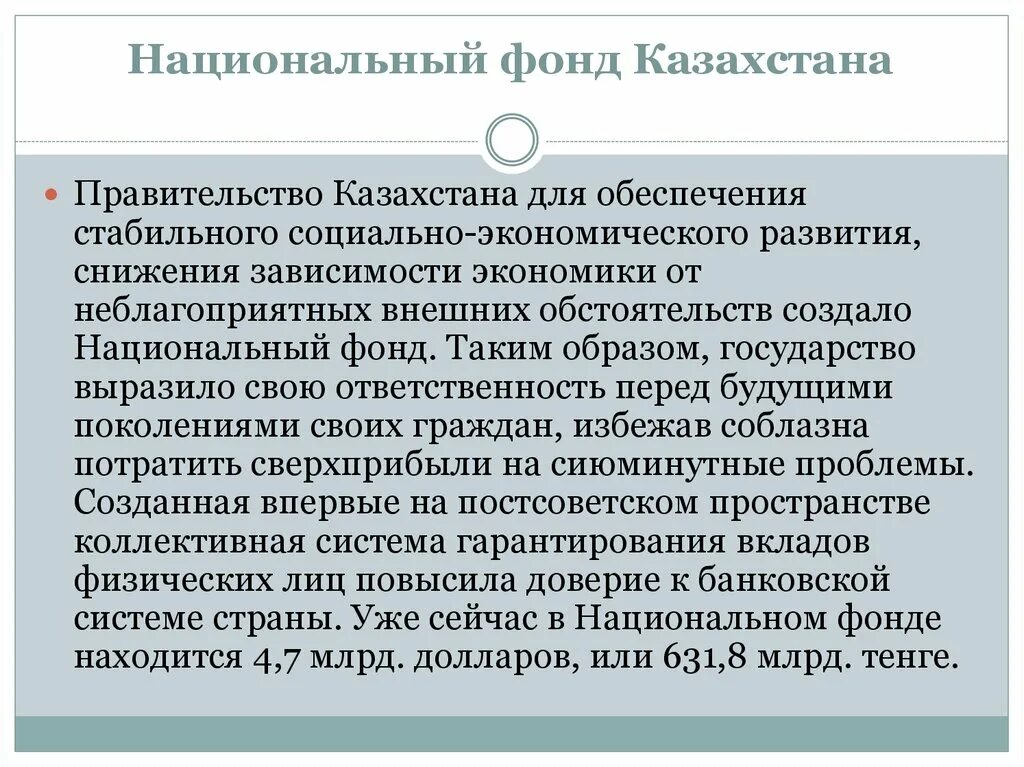 Фонд Казахстана. Национальный фонд. Нац фонд в Казахстане. Формирование национального фонда РК..