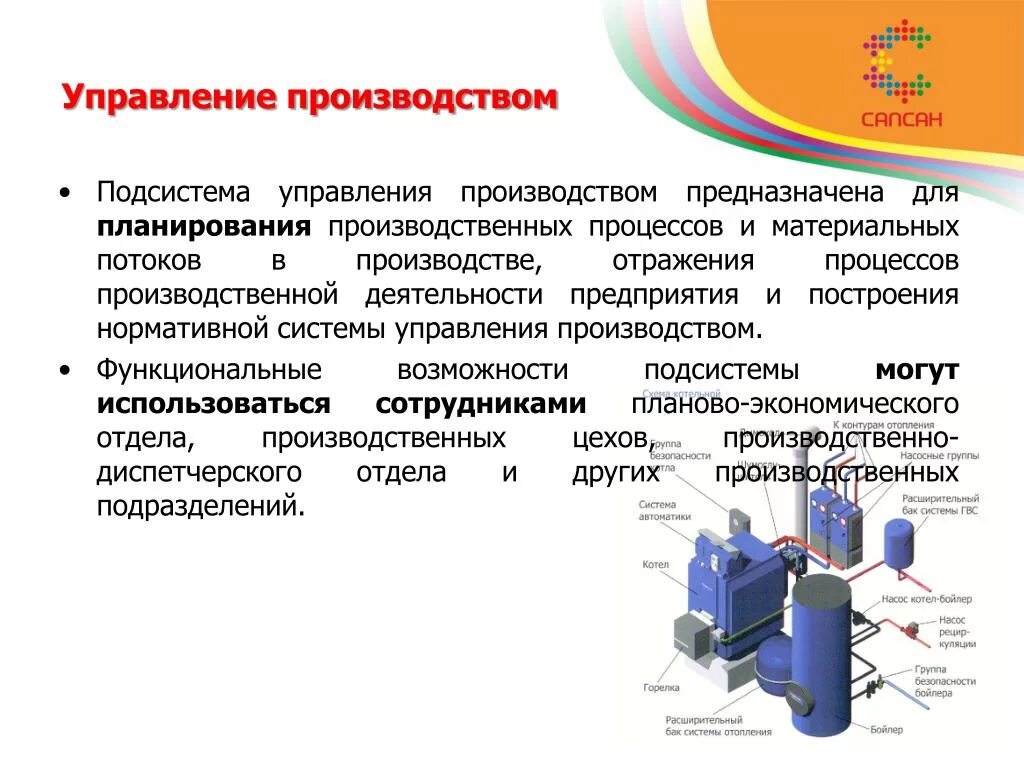 Управление производством. Процесс управления производством. Управление производственным процессом. Управление производственными процессами на предприятии. Техника управления производством