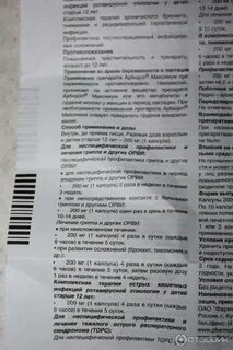 Арбидол как принимать взрослым до еды или
