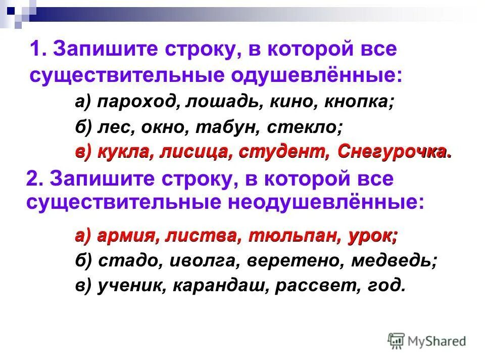 10 существительных одушевленных и неодушевленных на тему лес. в каком ряду все существительные одушевленные. имена одушевленные и неодушевленные. правило одушевленные и неодушевленные имена существительные 3 класс. одушевленные и неодушевленные имена существительные.