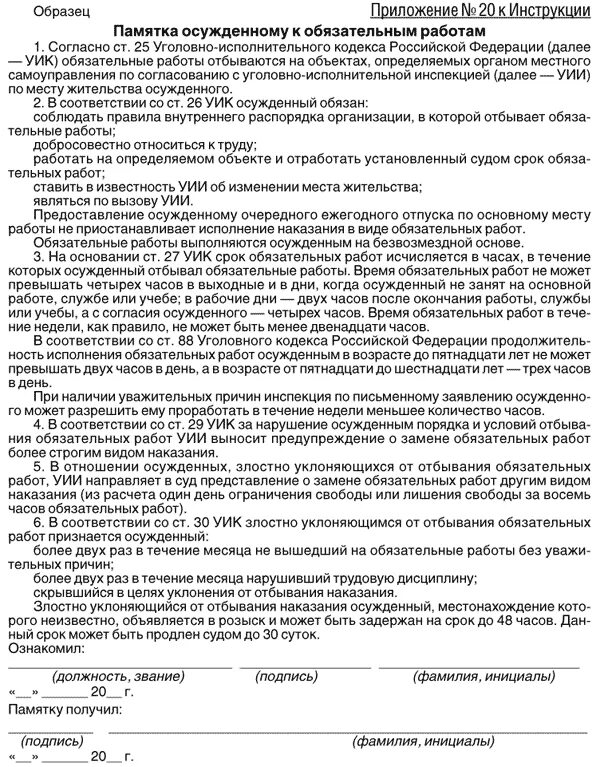 Порядок исполнения наказания в виде обязательных работ. Порядок исполнения наказания в виде обязательных работ