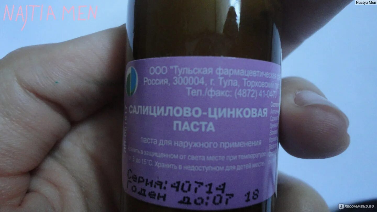 Салицилово цинковая паста от чего помогает. Салицилово-цинковая паста. Салицилово-цинковая паста от пигментных пятен. Салицилово-цинковая паста Тульская фармацевтическая. Салицилово-цинковая паста от прыщей.