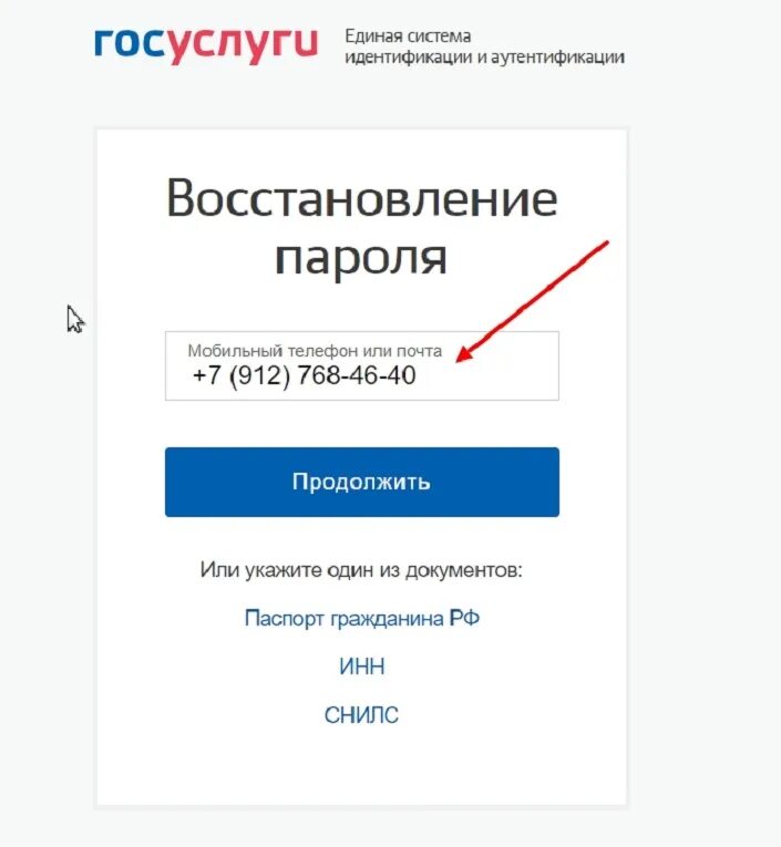 Что писать пароль госуслуги. Пароль на госуслуги. Восстановление пароля на госуслугах. Как восстановить пароль на госуслугах. Gfhjkm JN ujcekeu.