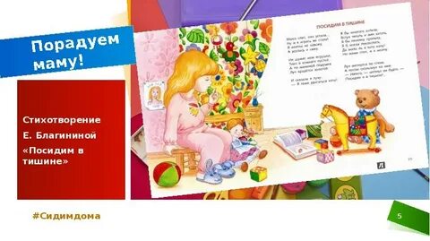 Благинина подарок 1 класс рабочий лист