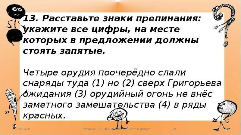 Плачет ива слезами горючими знаки препинания. Хер из знаков препинания. Какой знак препинания живет внутри предложения. Ушко и знаков препинания. Сверх этого запятая.