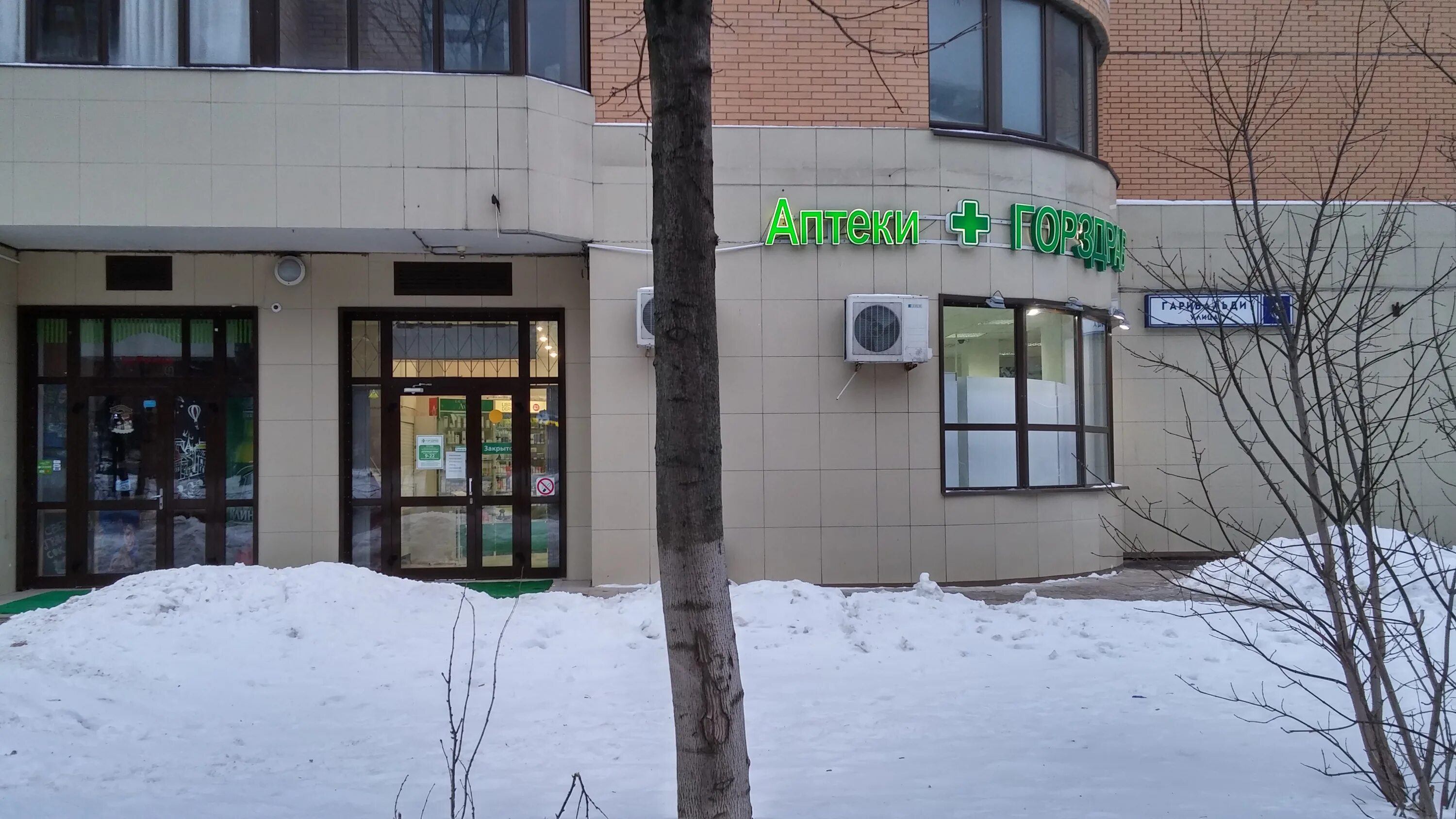 гарибальди 3 аптека. график работы пенсионного фонда. пфр гарибальди 15. ул гарибальди 31 стр 1. пфр гарибальди 15.