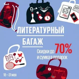 Литературный чемодан