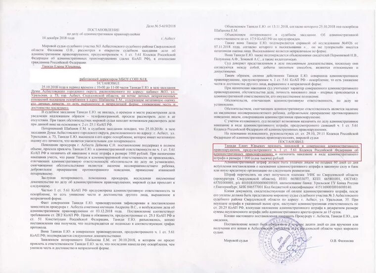 Ч. 2 ст. 5.61 КОАП РФ. Оскорбление ст КОАП РФ. Ст 5.61 КОАП РФ оскорбление. Ч.1 ст 5.61 КОАП РФ оскорбление. 5.61 оскорбление комментарии