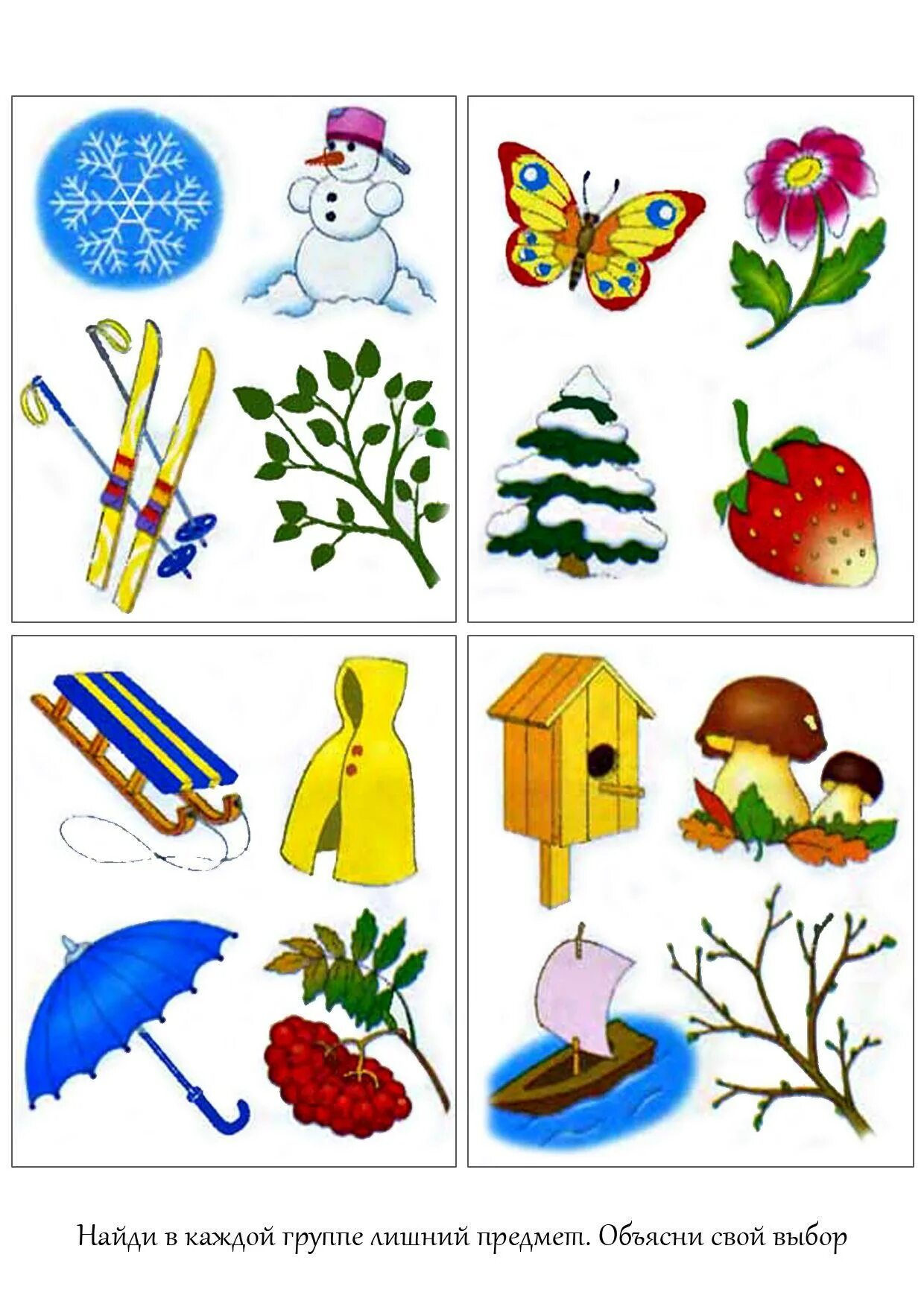 Игры времена года 4 5 лет. Карточки с изображением времени года. Изображения времен года для детей. Предметы весны для дошкольников. Четвертый лишний времена года.