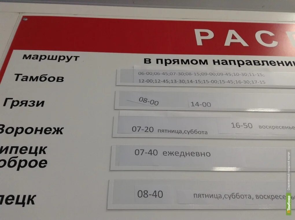 Расписание мичуринск первомайск