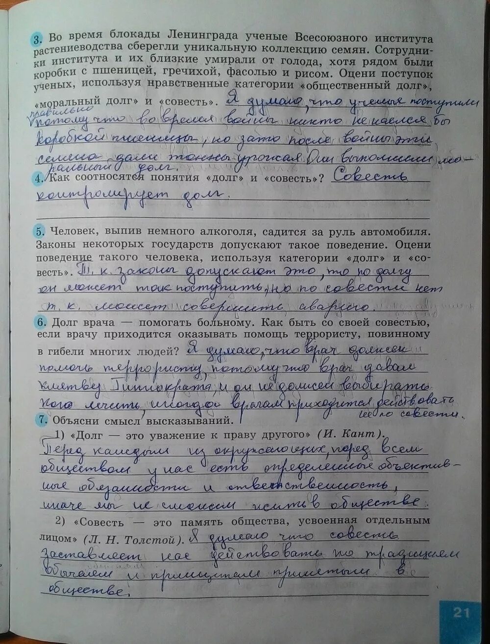 Что такое совесть Обществознание 8 класс. Долг это уважение к праву другого смысл высказывания. Обществознание 8 класс 8 параграф долг и совесть. Объясни смысл высказывания долг это уважение к праву другого.