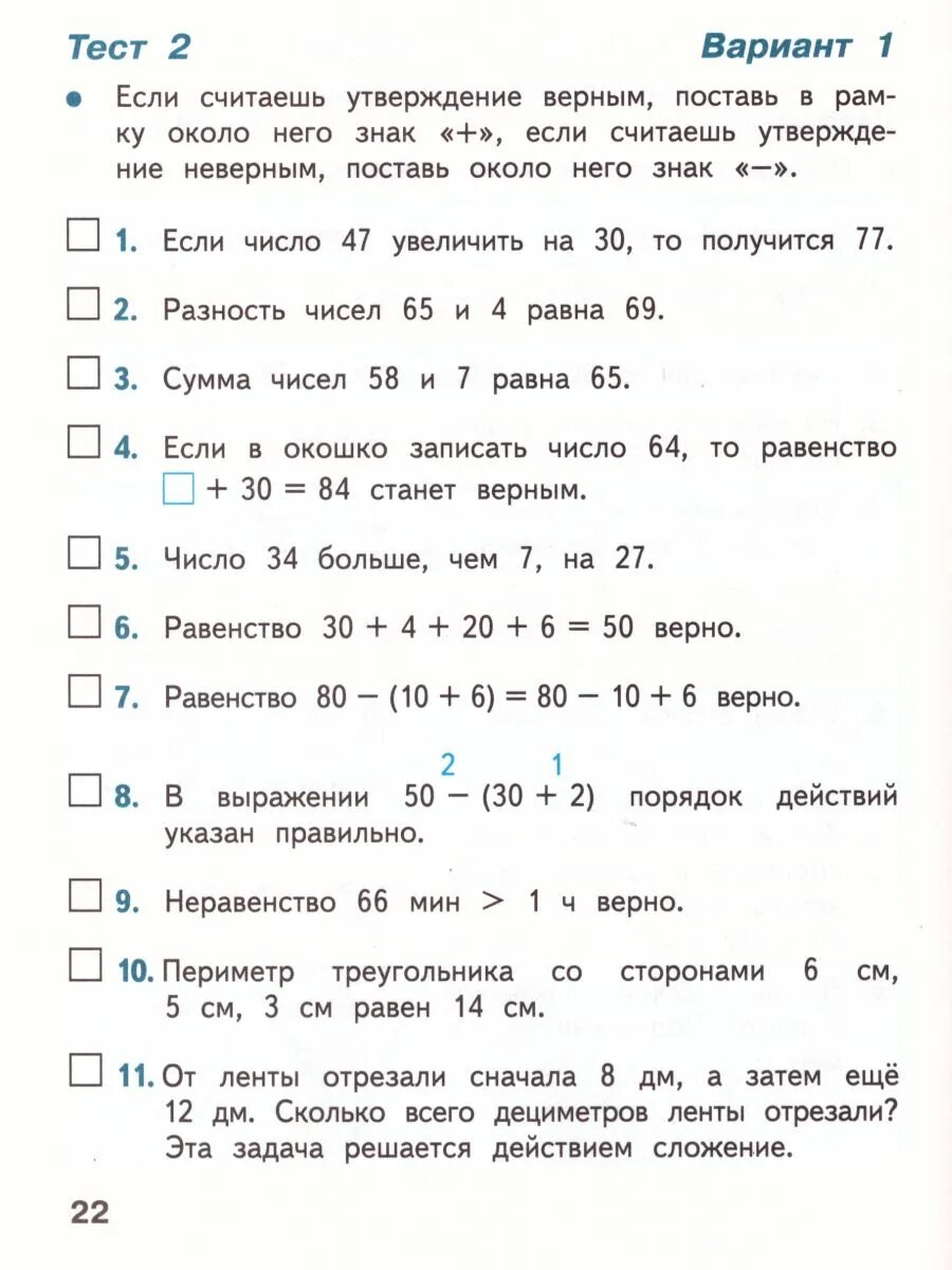 Результат теста по математике. 2 Кл тесты по математике. Проверочные тесты 2 класс математика. Математика 2 класс тесты школа России. Тесты по матем 2 класс школа России.