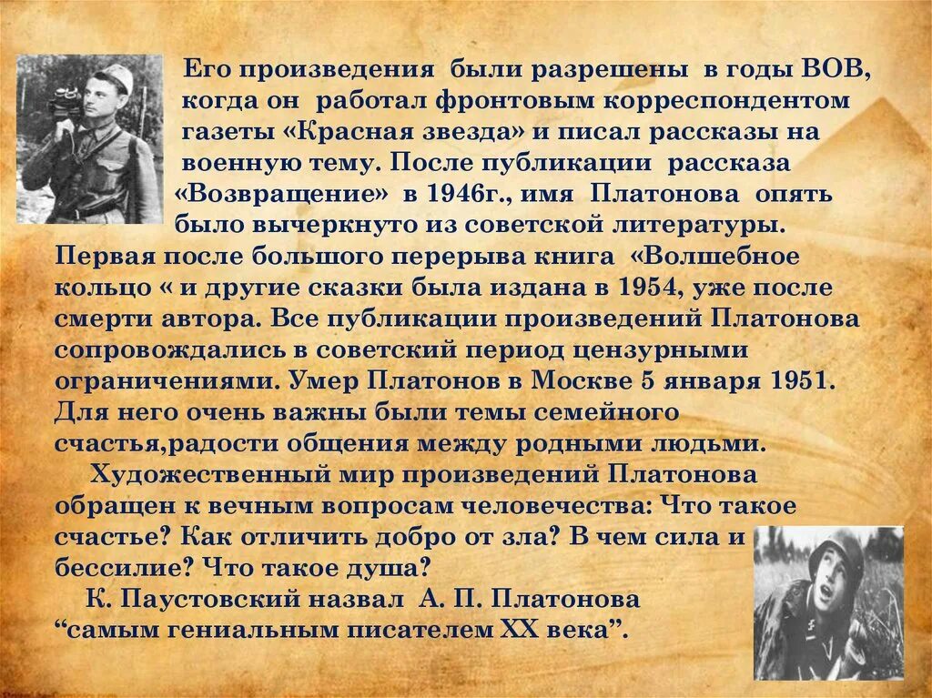 Платонов, а. п. Песчаная учительница. Сочинение на тему произведения великой отечественной войны