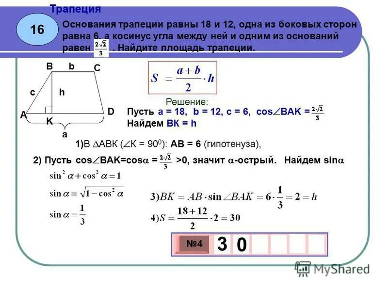 Основание трапеции равны 3. Основание трапеции равны 3