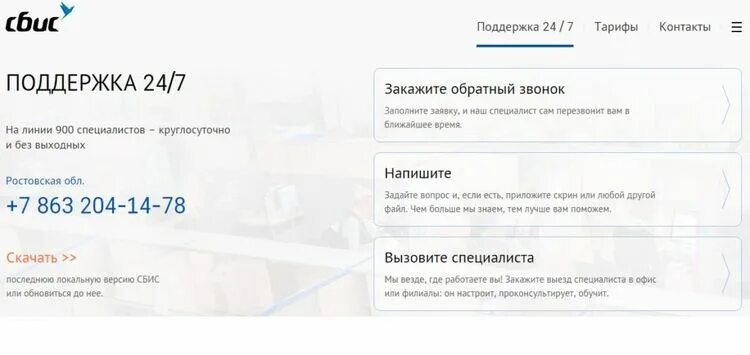 Сбис казань телефон казань. СБИС техподдержка. СБИС поддержка техподдержка. СБИС горячая линия. Горячая линия Тензор СБИС.