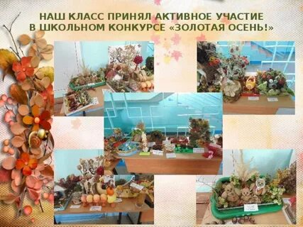 Сценарий золотая осень 11 класс