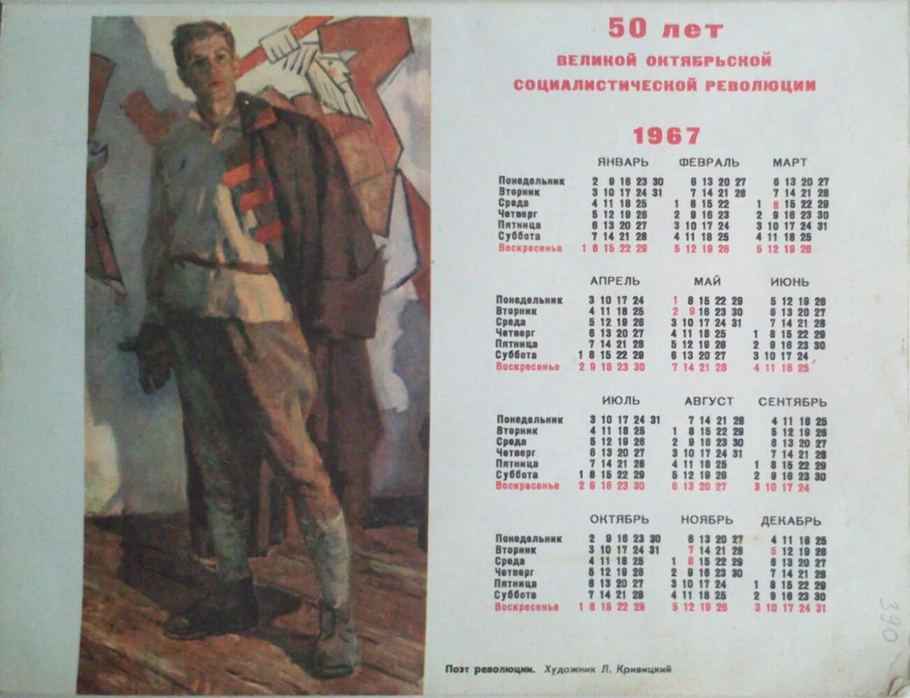 23 январь день недели. Календарь 1967. Календарь за 1967. 1967 Года 1967 календарь. Календарь сентябрь 1967.