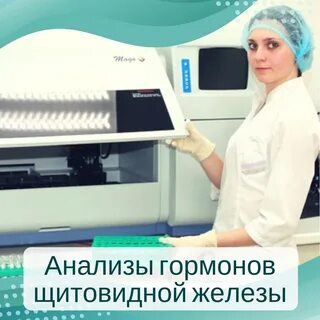 Гормон клиник