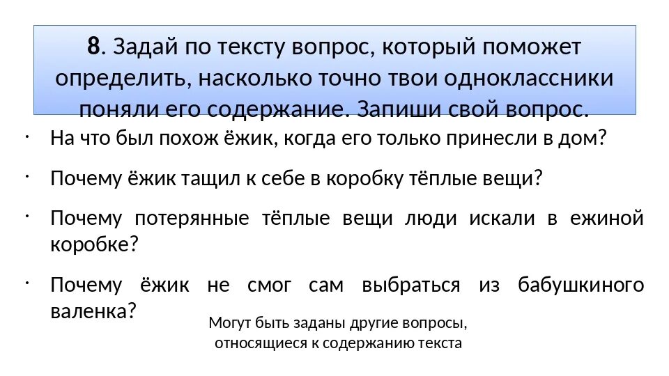 Ответы на текст. Вопросы по тексту. Вопросы по содержанию текста. Задать вопрос по тексту. Как писать вопрос в тексте