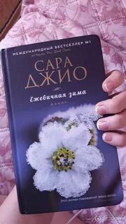 Ежевичная зима